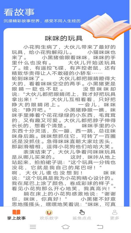 掌上欢乐多软件官方版