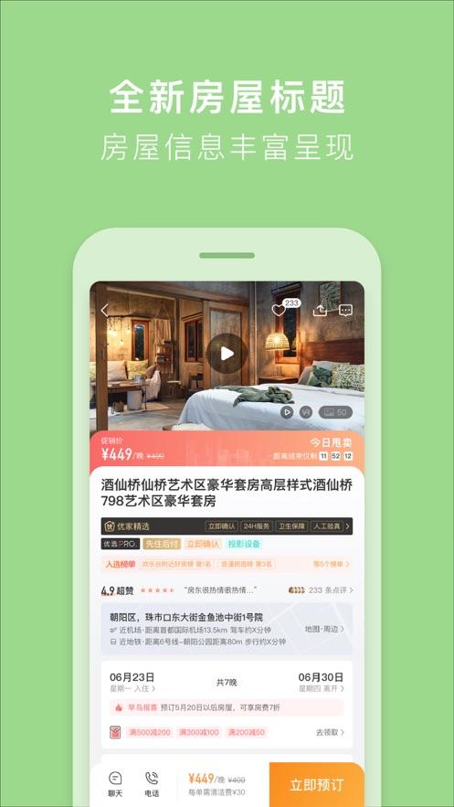 途家民宿app下载官网房东端最新版