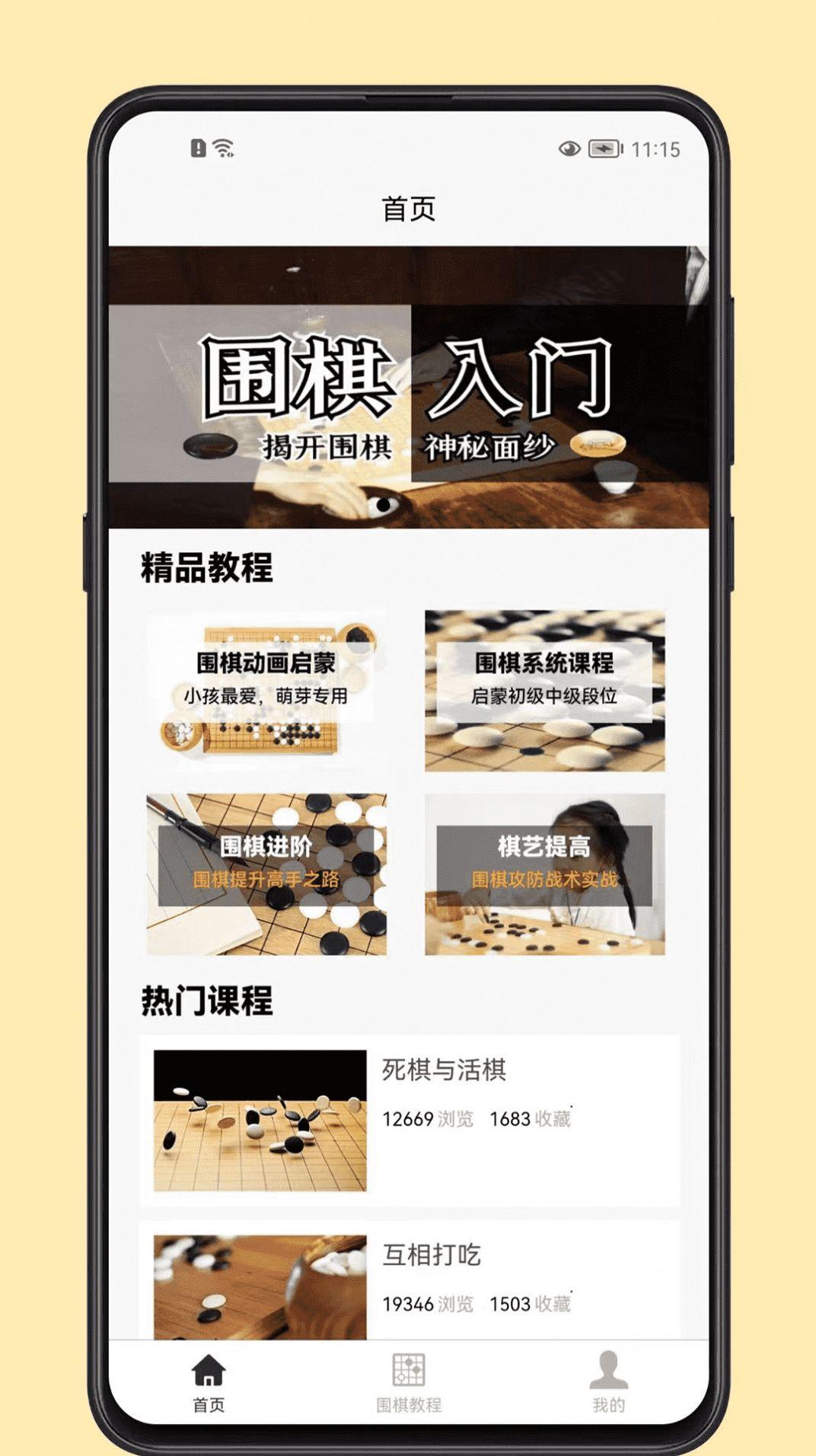 围棋学习宝典APP免费版