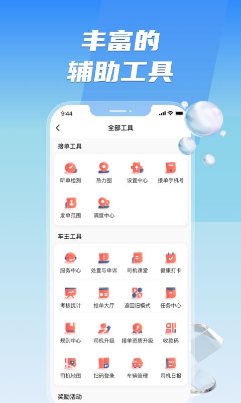 旗妙出行司机端聚合版app最新版