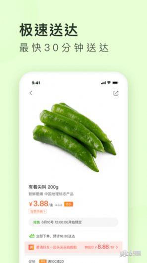 美团买菜app下载安装最新版