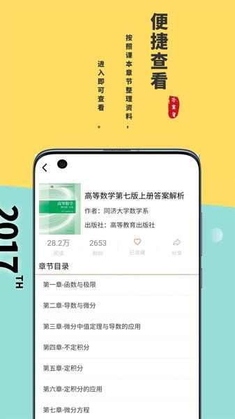 答案星新版官方app下载