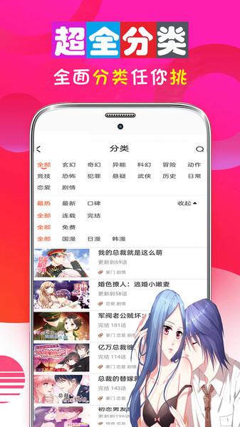 免费言情漫画大全APP安卓版