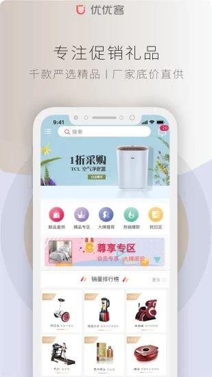 优优客官方版app软件下载