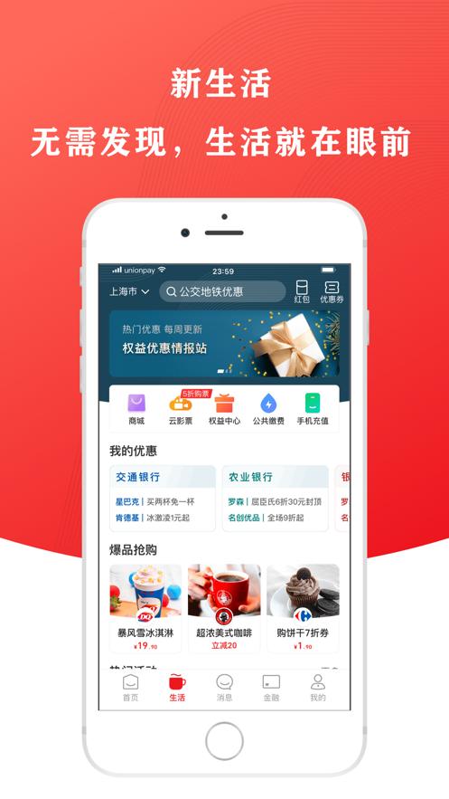 云闪付app下载安装最新版本2024