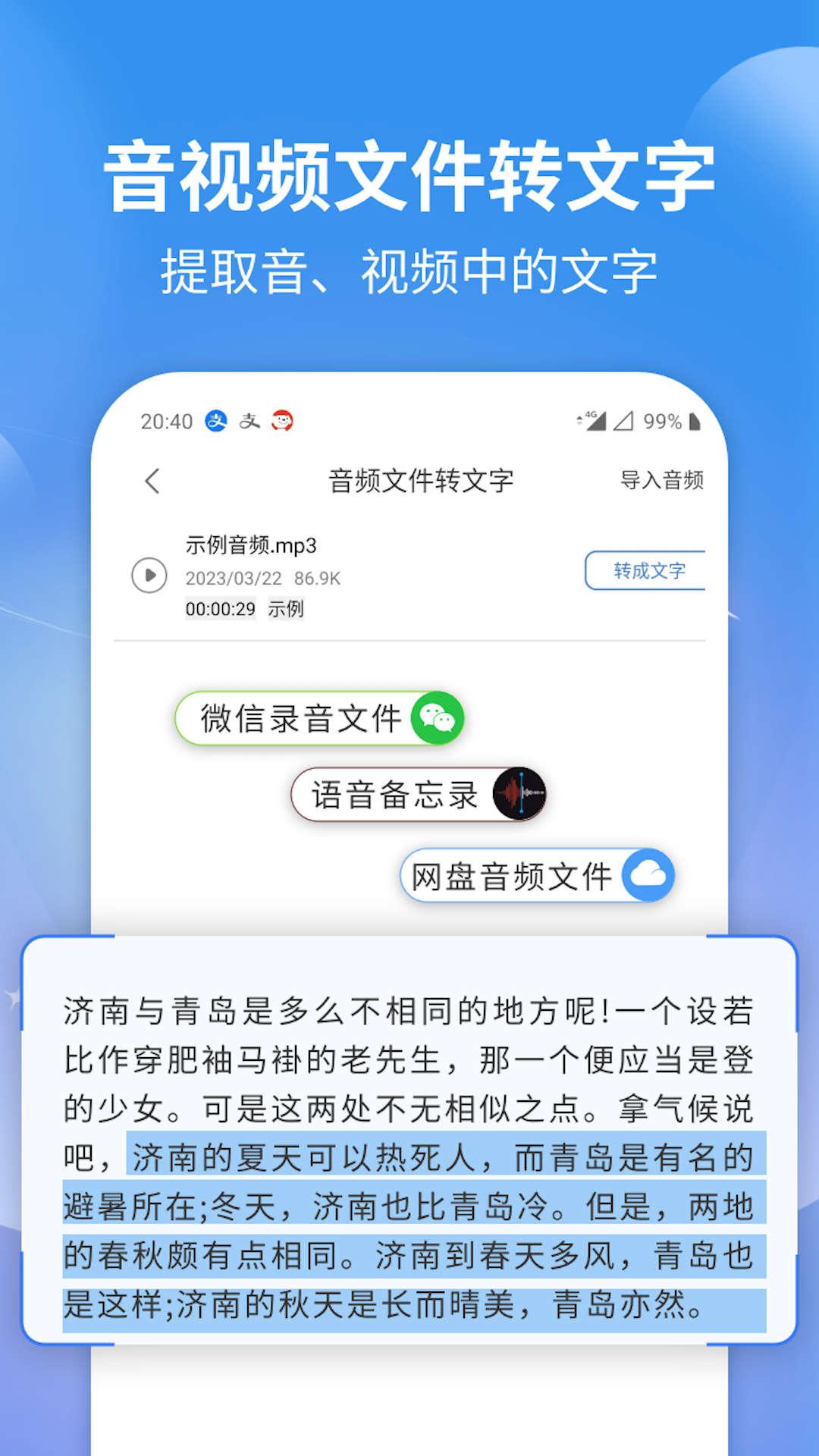 意飞录音转文字专家APP官方版