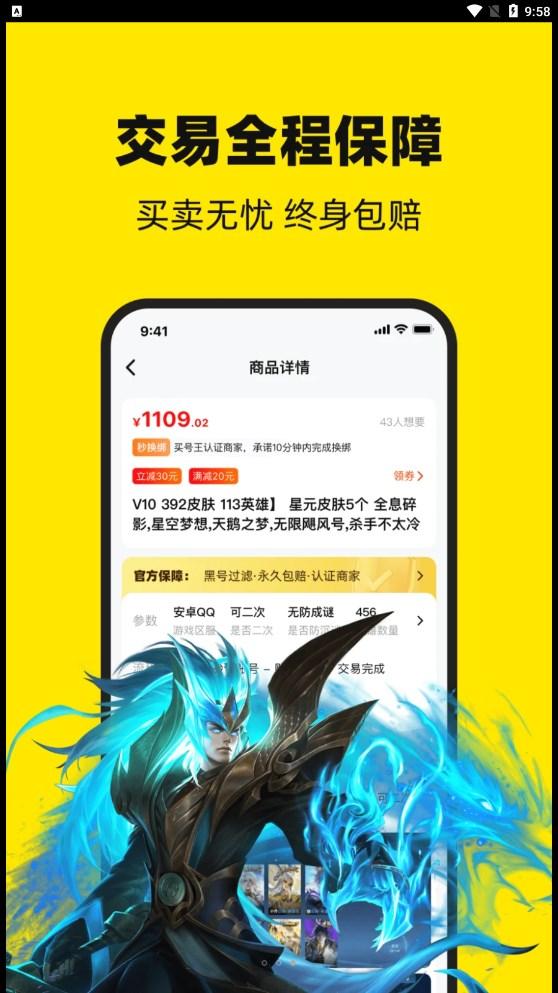 买号王app官方版