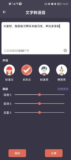 专业变声器最新版