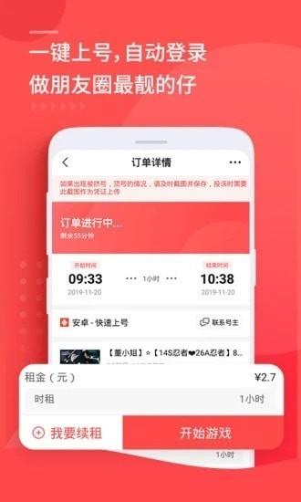 猛花租号APP官网下载