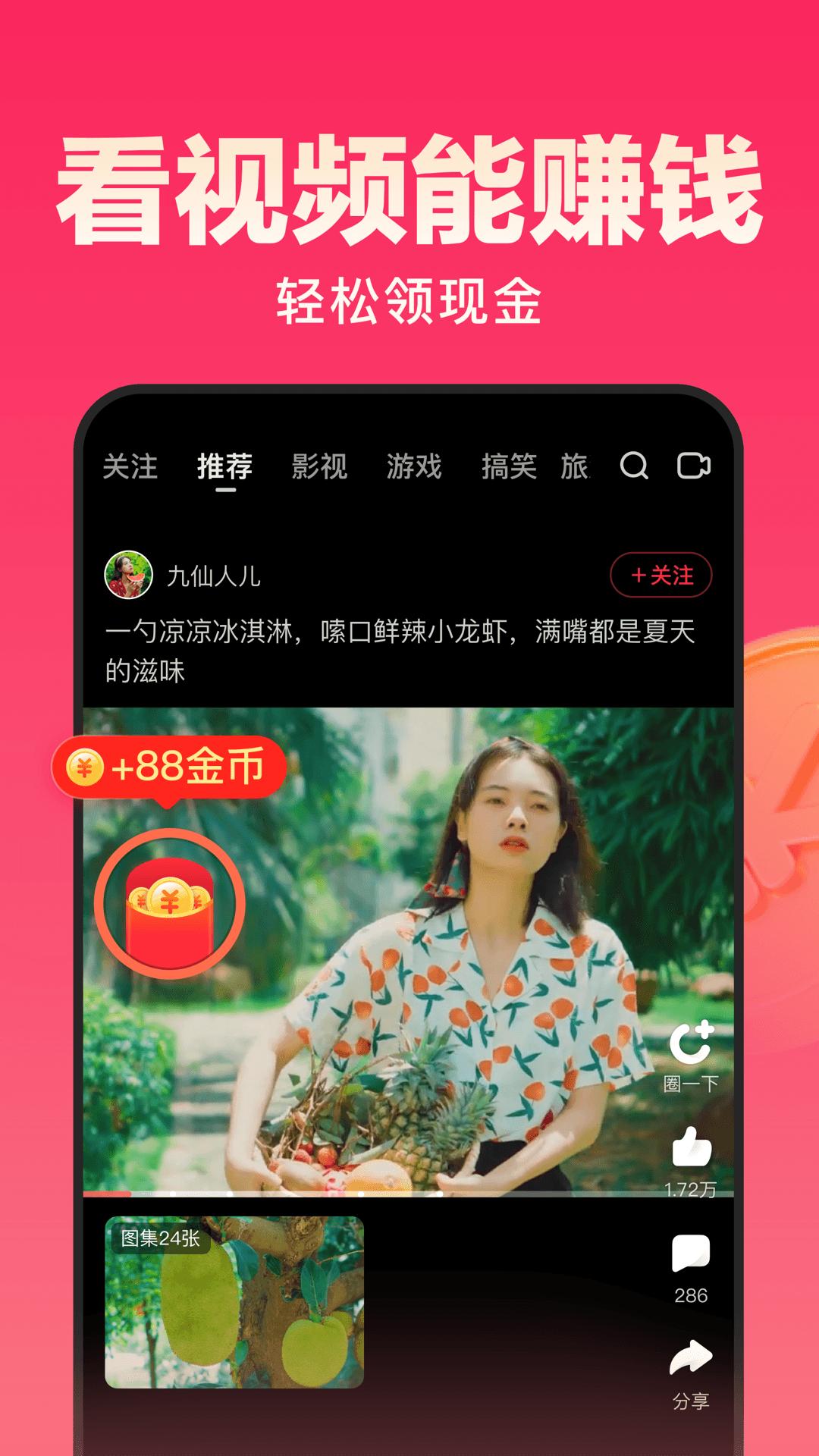 好看视频极速版赚钱app下载安装最新版