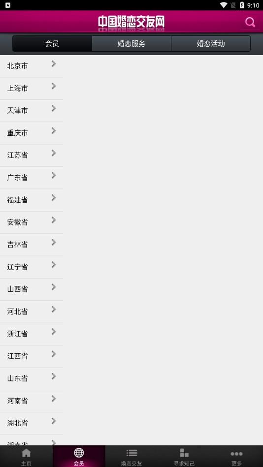 中国婚恋交友网APP最新版
