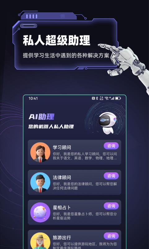 Ai Nova智能助手软件官方版