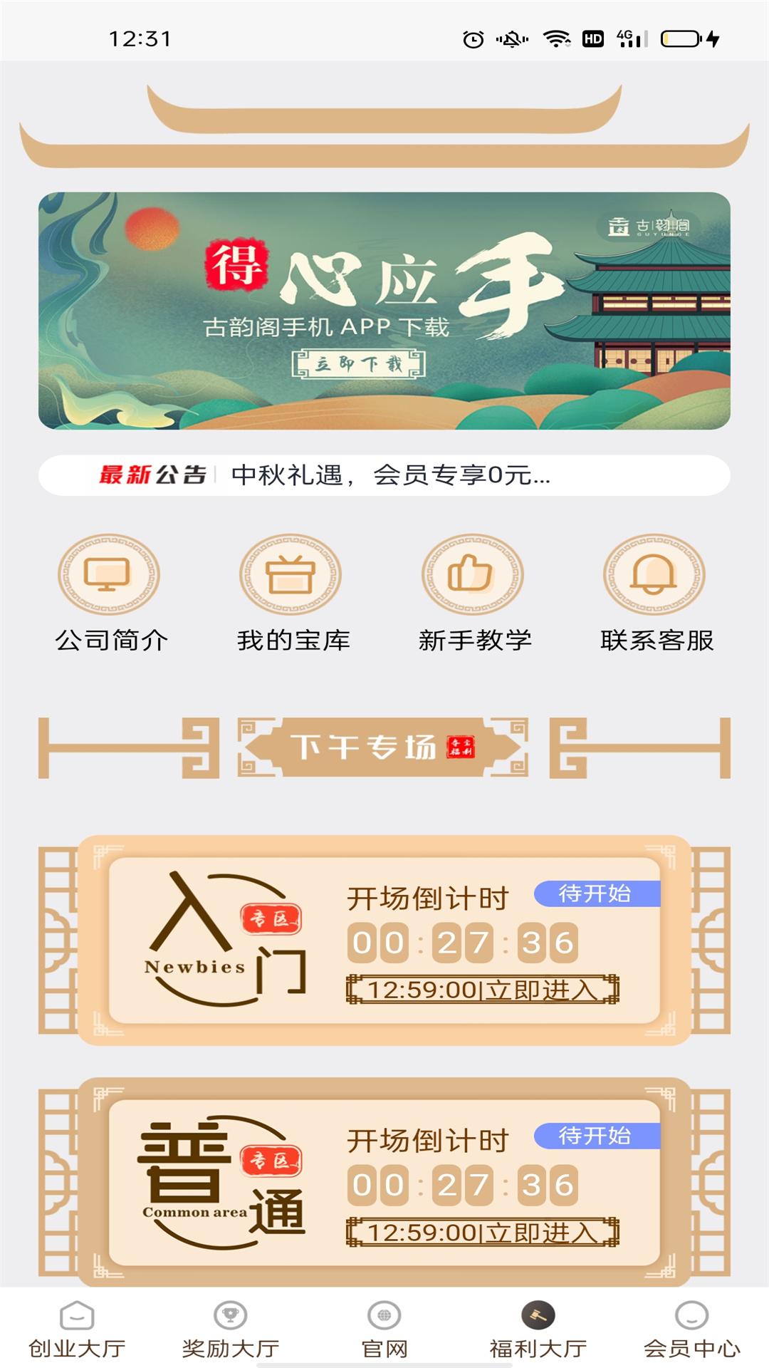 阁中物拍卖APP最新版