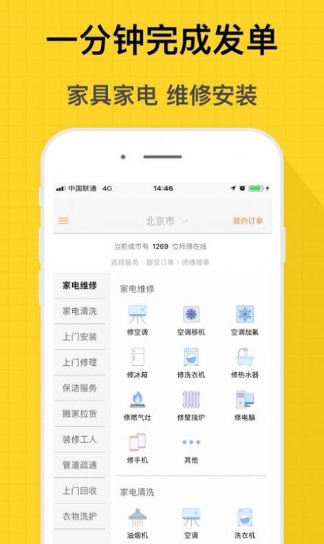 螺丝钉维修安装app官方版