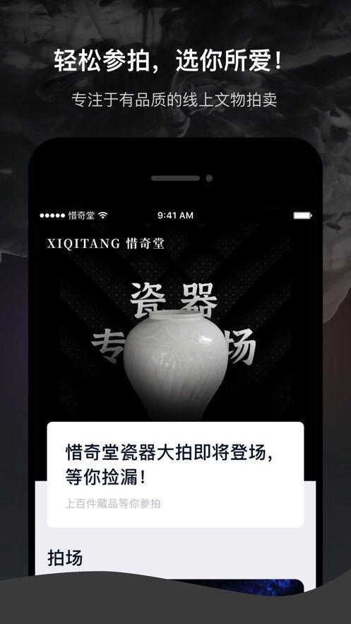 惜奇堂APP官方版最新版