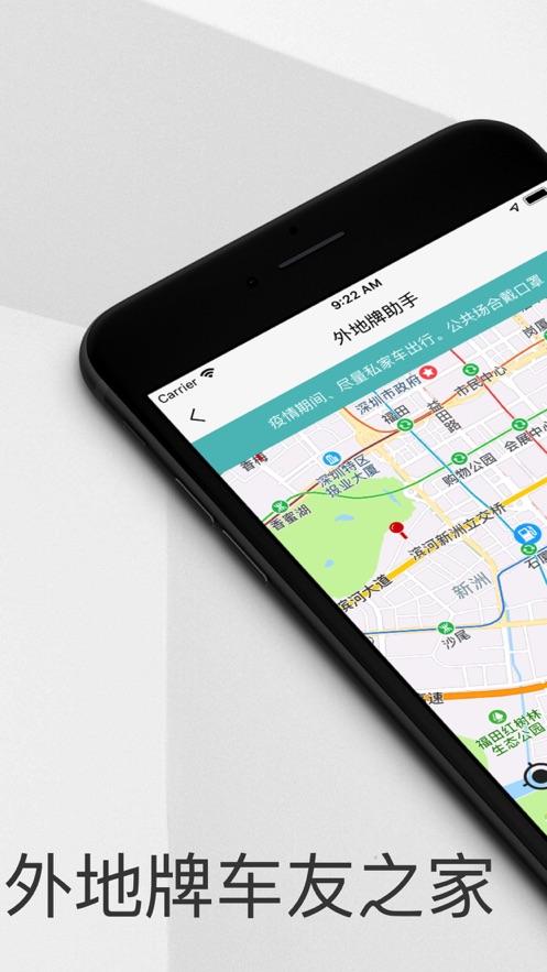 深圳外地牌app下载ios最新版