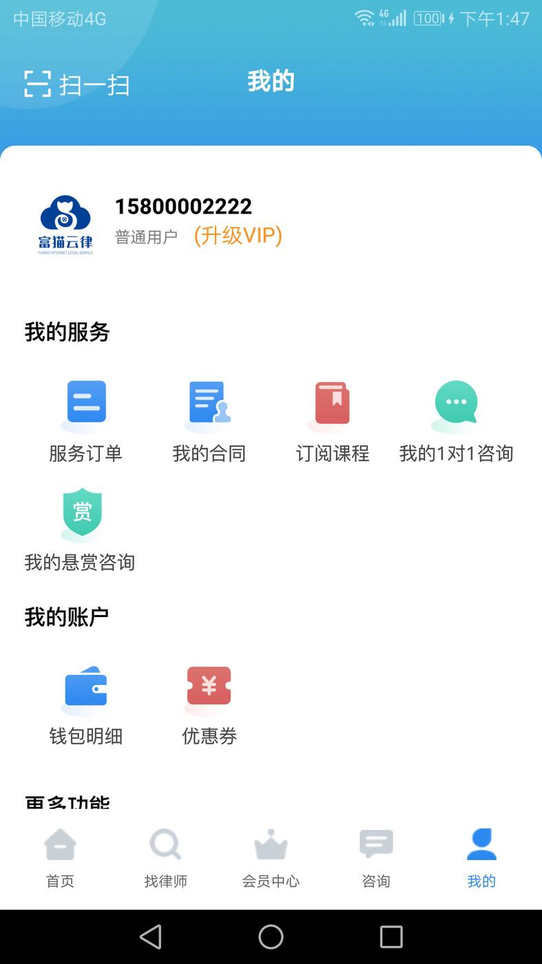 富猫云律法律咨询APP最新版