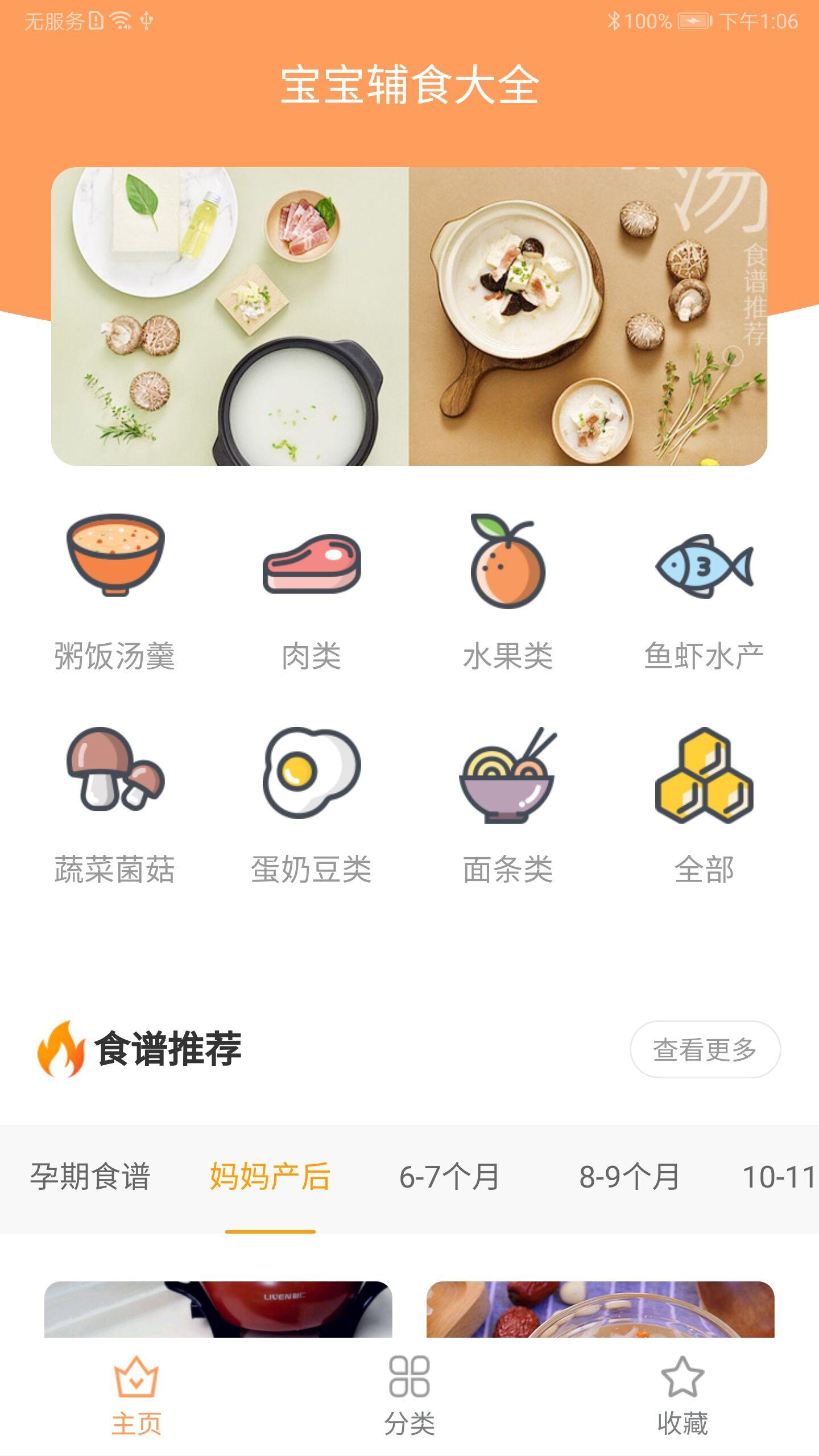 育儿辅食大全APP最新版