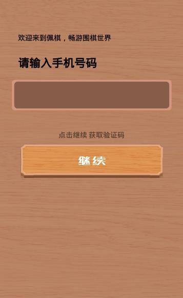 佩棋围棋APP官方手机版下载