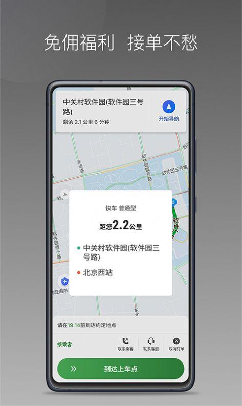 嗒个滴聚合司机打车app官方版