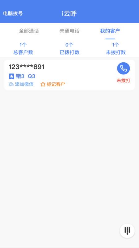 i云呼app下载系统手机版