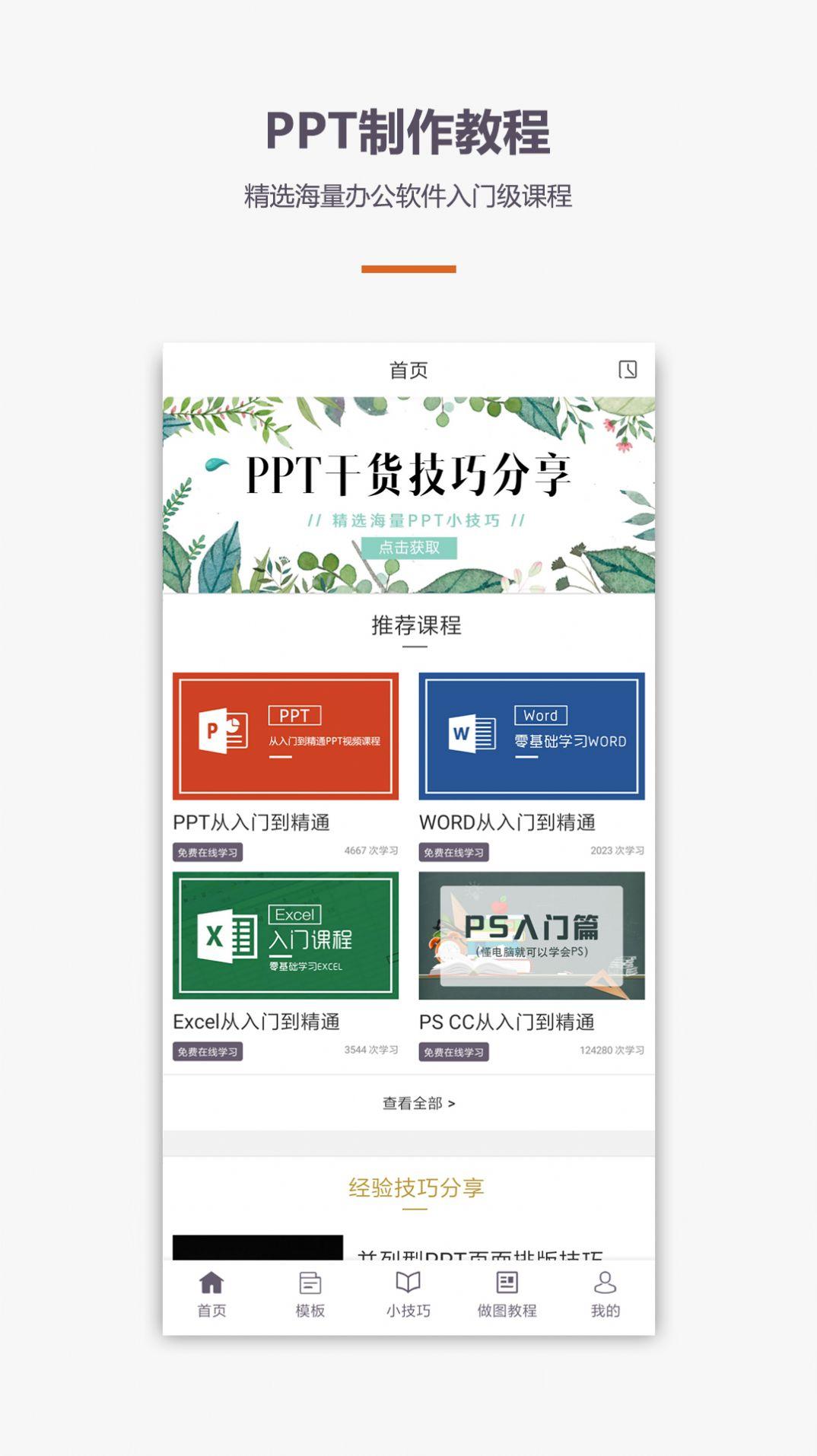 PPT制作教程app免费下载