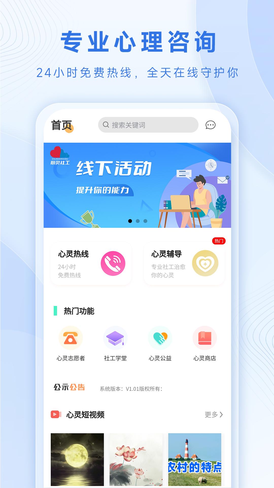 心灵社工app官方版