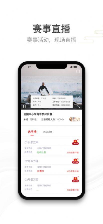 青教赛APP(教学竞赛)2.0最新版