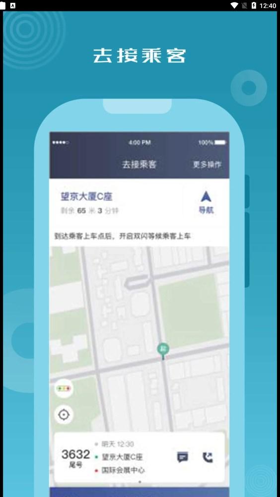 怃尤出行司机端APP官方下载