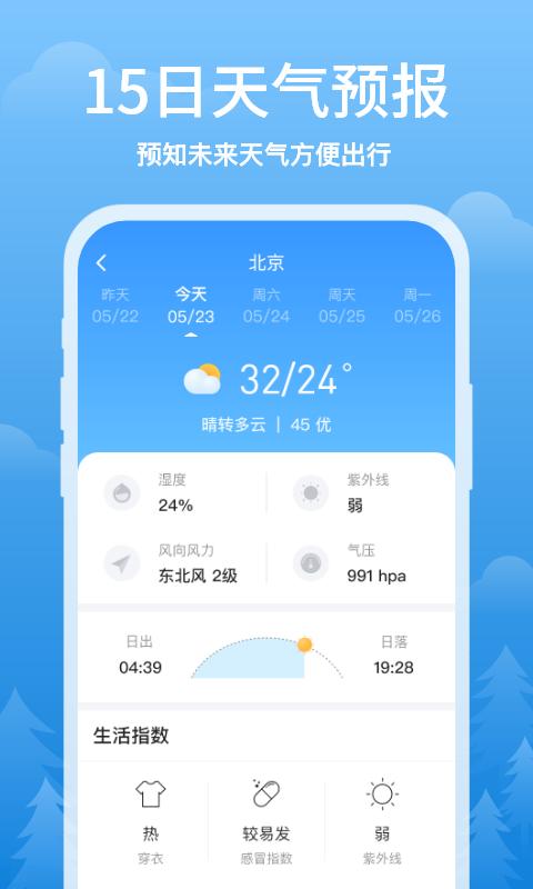 简单天气预报下载安装最新版2024