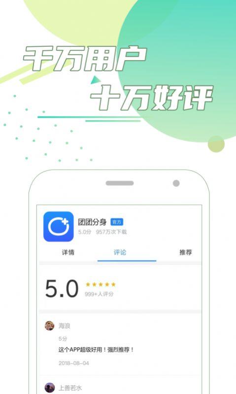 团团分身app手机版