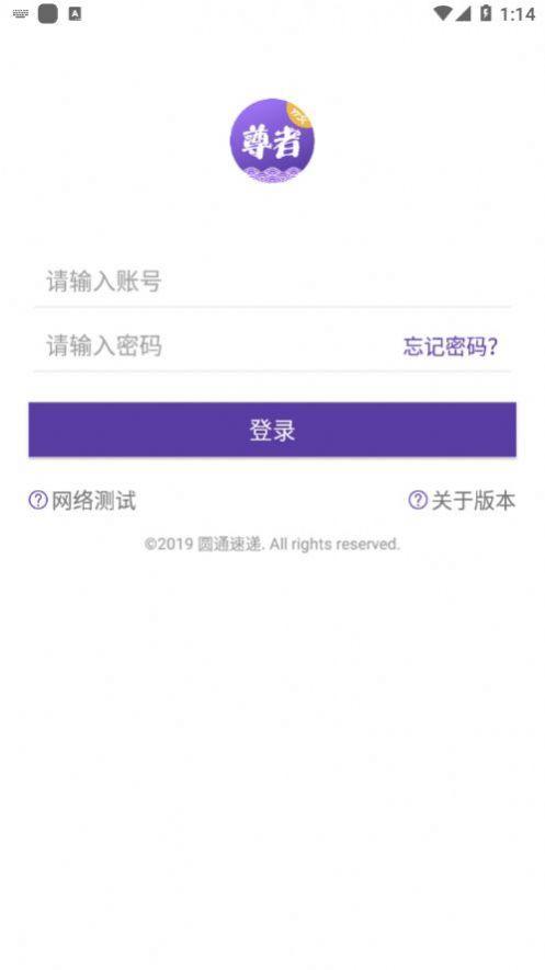 圆通尊者app最新苹果手机版2024