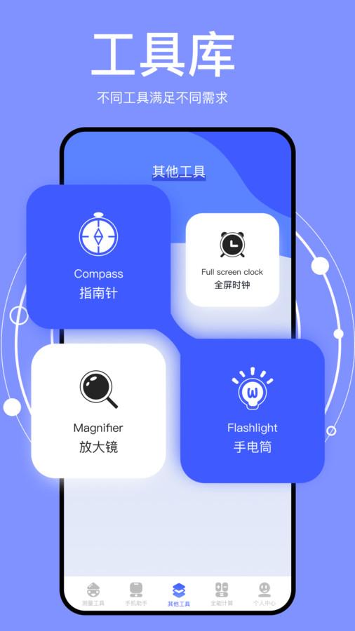 小蓝鸟小工具app安卓版