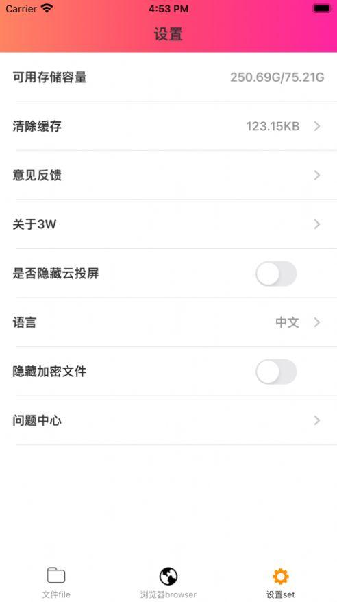 3W播放器app官方版