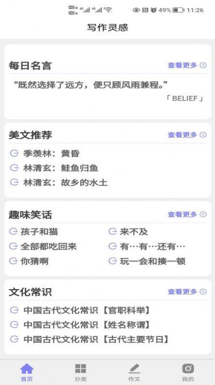 写作灵感生成器app免费版