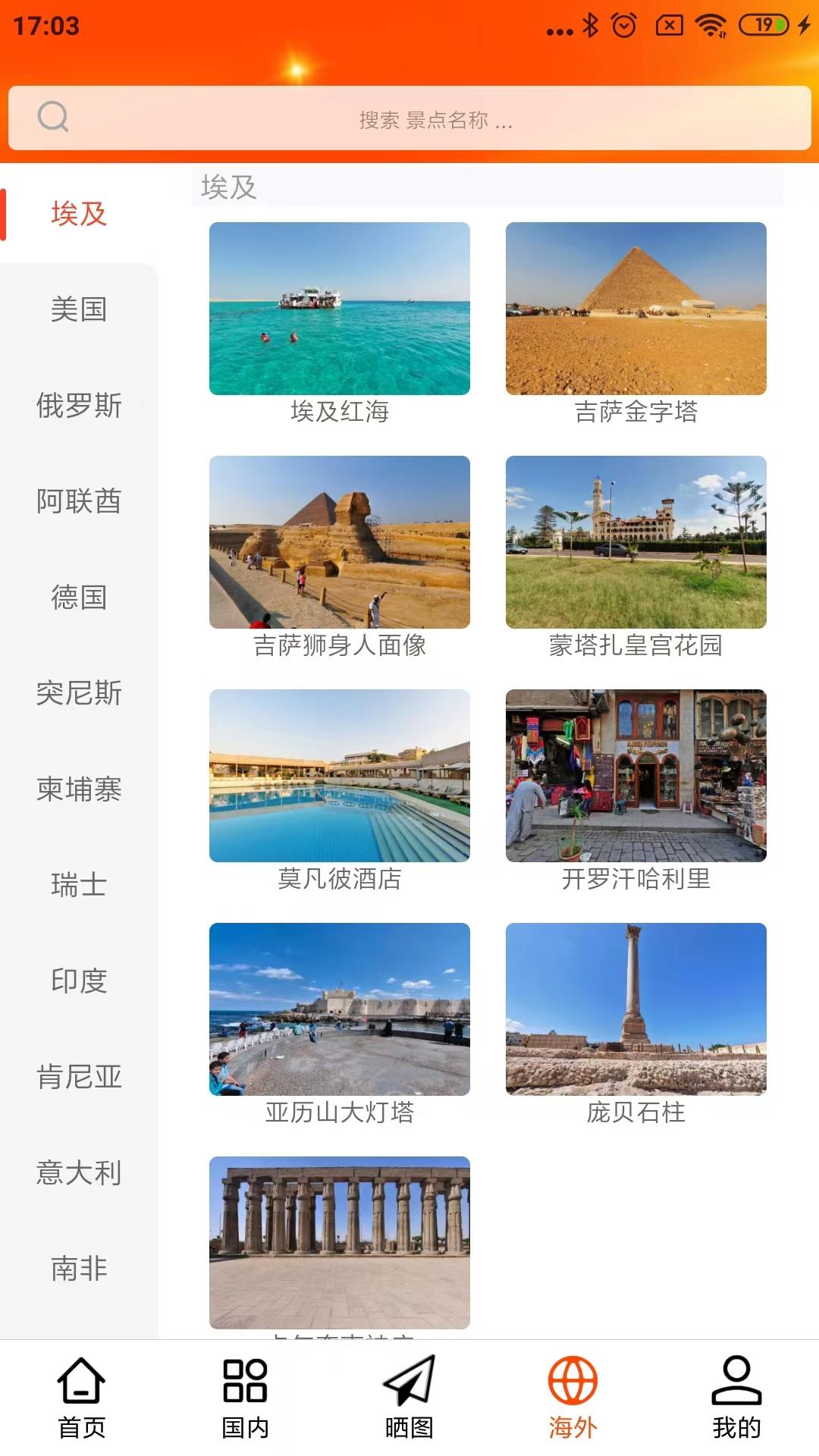 一键旅游旅游攻略软件app下载安装