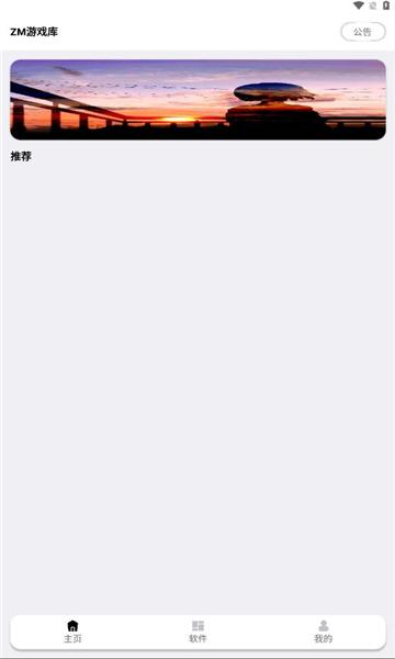 ZM游戏库APP官方版