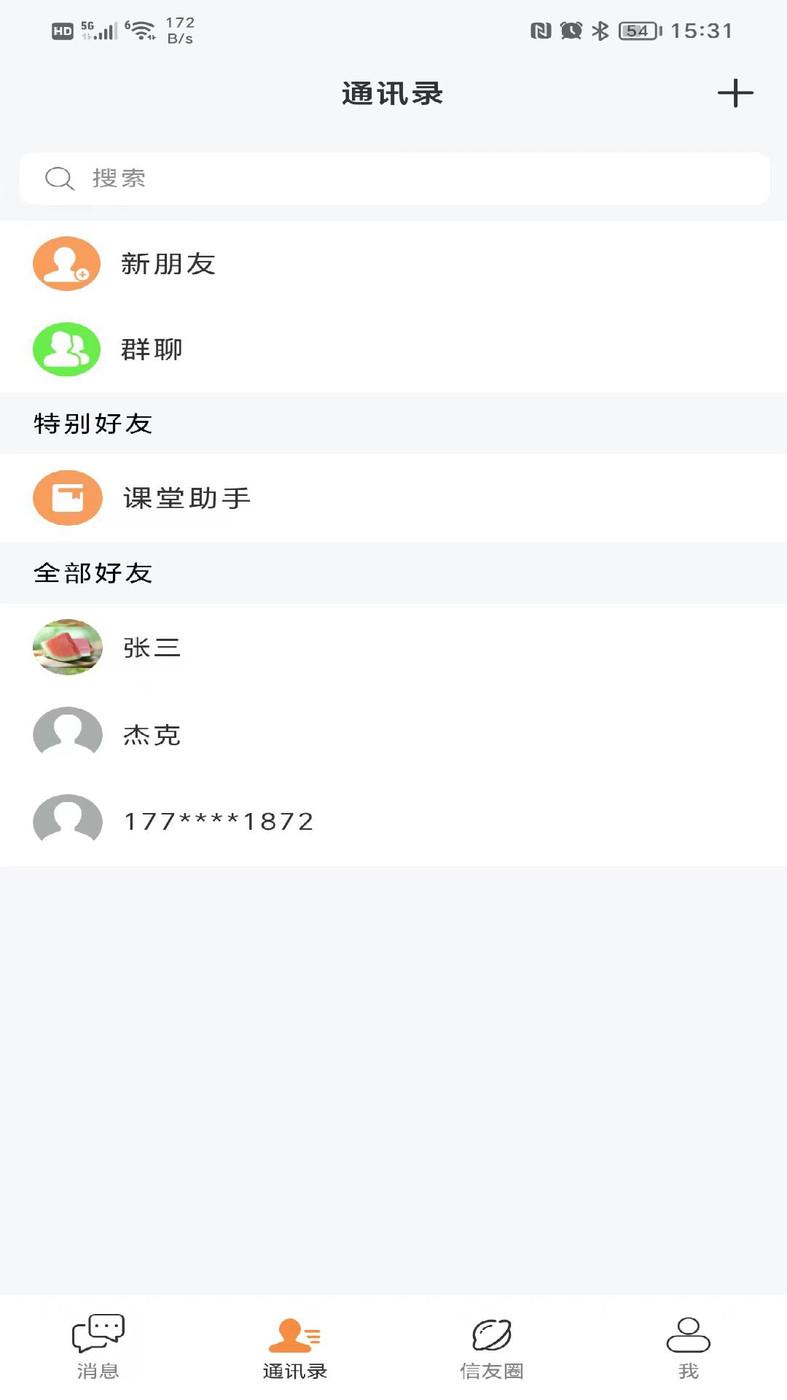 发个信聊天APP官方版