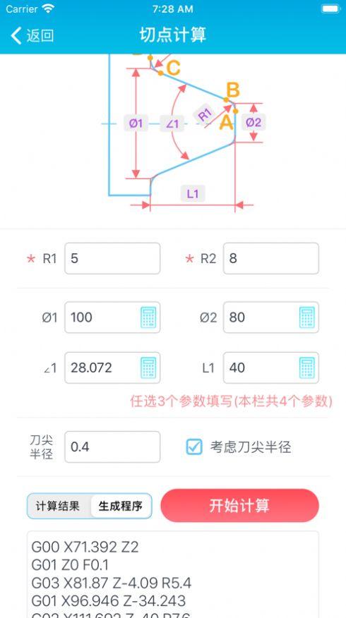 车工计算器7.31手机免费版下载最新版