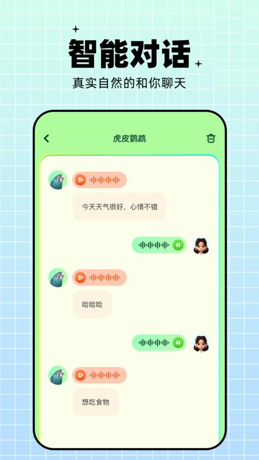 鹦鹉语言翻译器app下载免费版