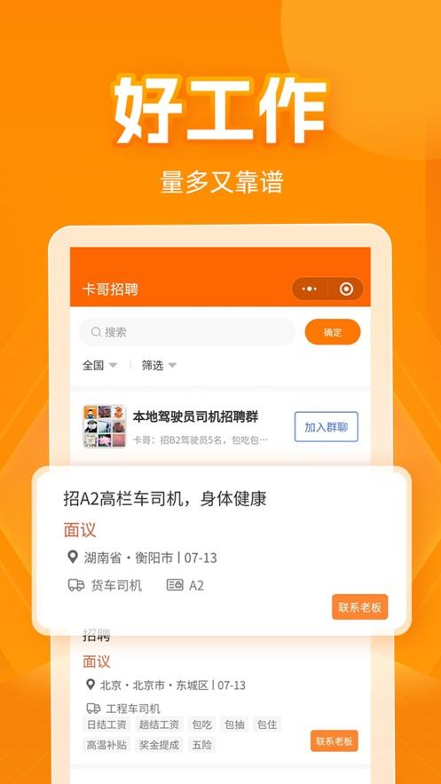 卡哥招聘小程序APP最新版