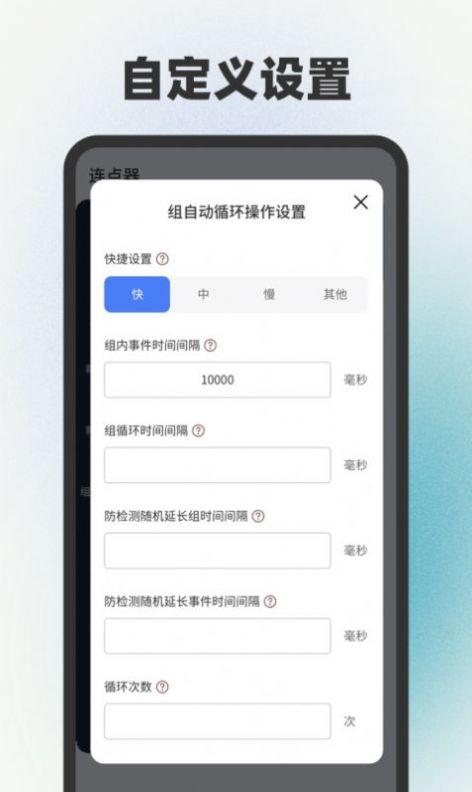 自动连点器点击器APP最新版