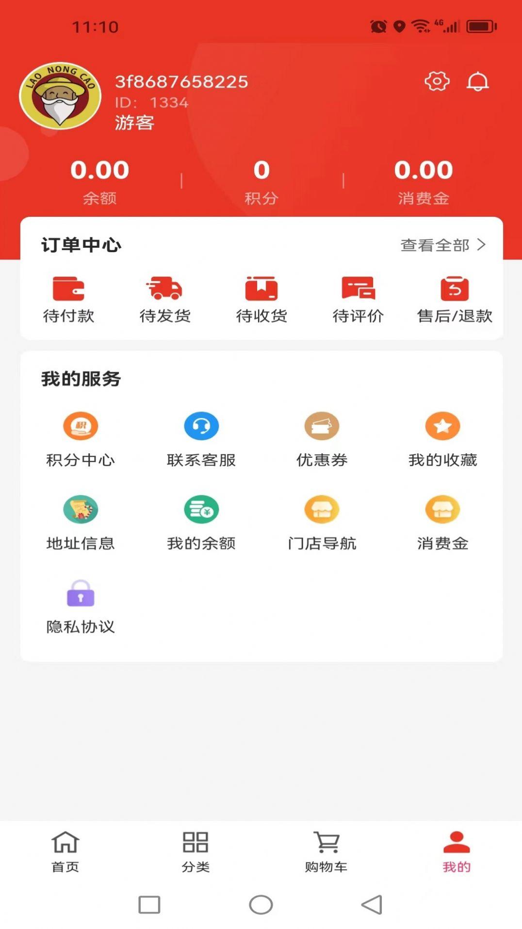 老农草N2商城app官方版