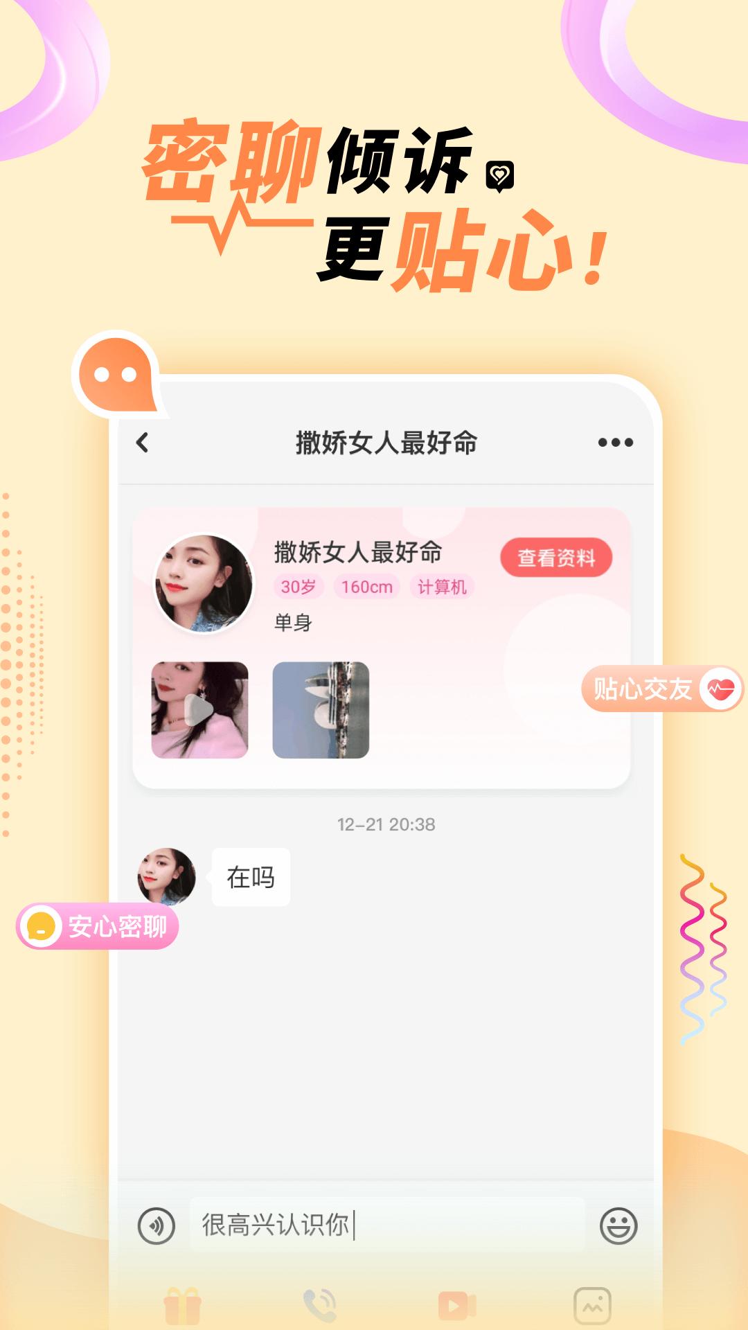 悠悠我心交友APP手机版