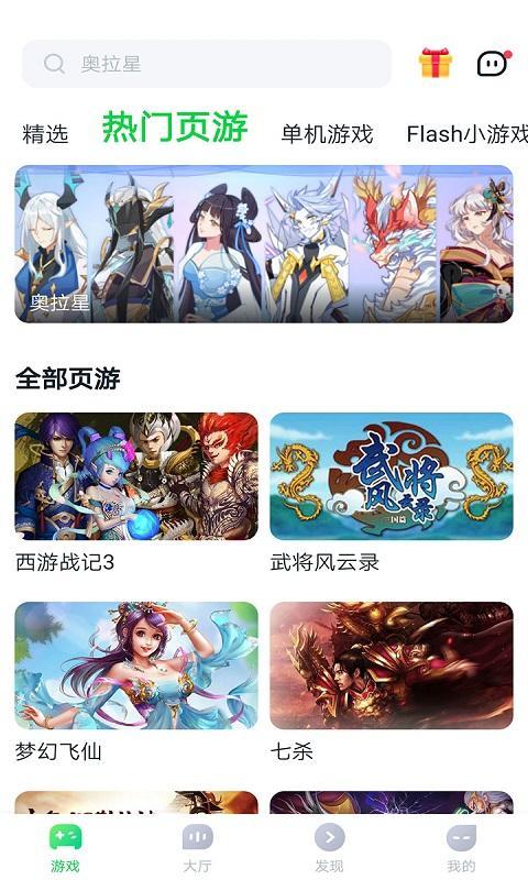 870游戏2024最新版本下载ios