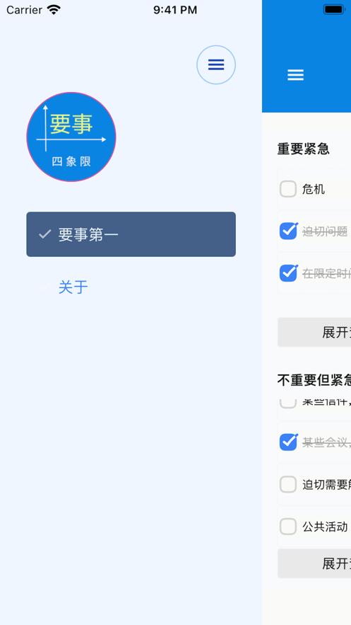 要事四象限时间管理app官方版