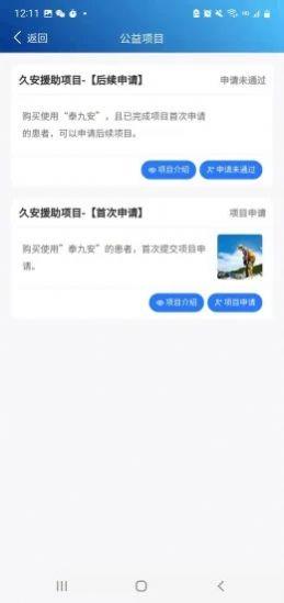 泰友安健康管理APP手机版