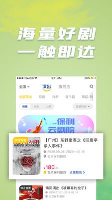 保利票务官网网页版app下载