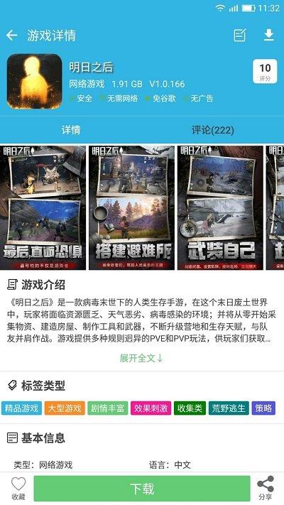 软天空游戏盒子app官方下载最新版