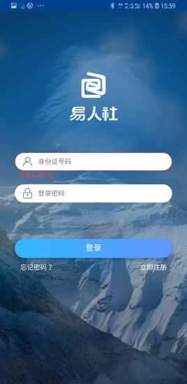 易人社1.0.6官方下载安装最新版